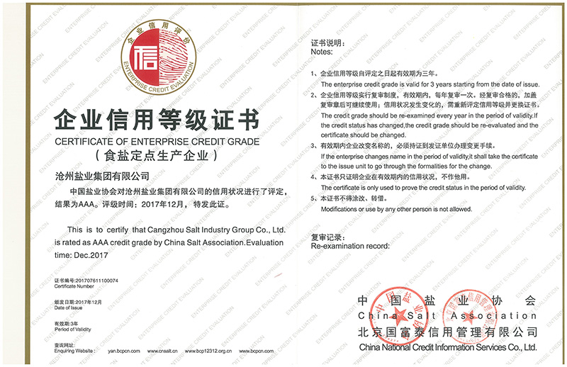 企業(yè)信用等級(jí)證書
